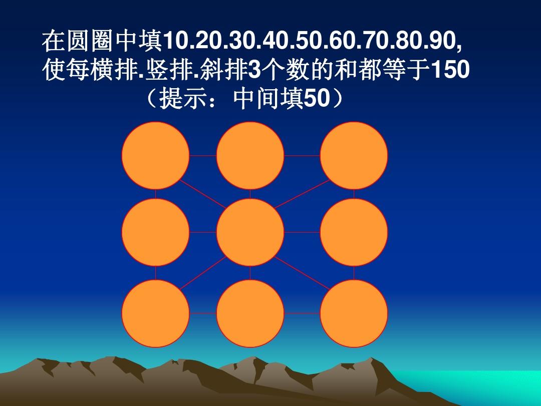 圆圈数字游戏视频_数字圆圈游戏_圆圈数字游戏图片