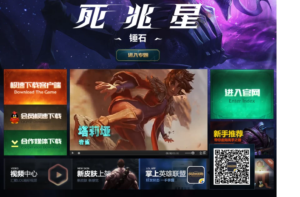 迅雷下载英雄联盟，轻松快速！