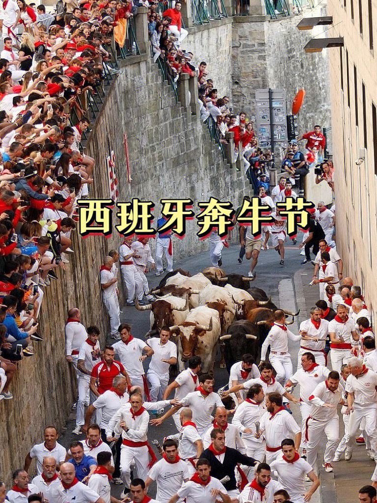 西班牙春节海报_西班牙节庆_西班牙奔牛节福利图片