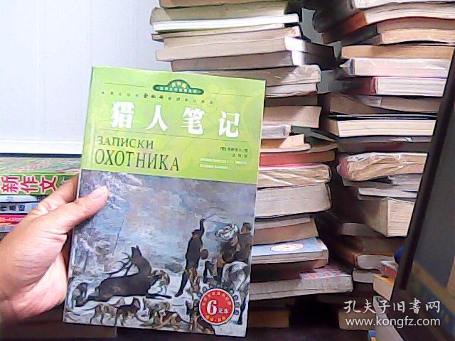 猎人笔记角色分析100字_《猎人笔记》人物分析_猎人笔记人物分析