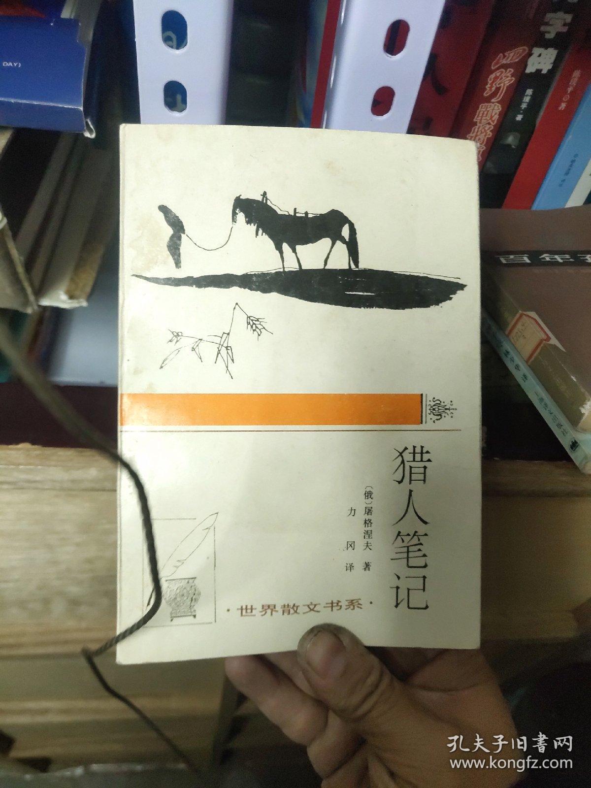 猎人笔记人物分析_《猎人笔记》人物分析_猎人笔记角色分析100字