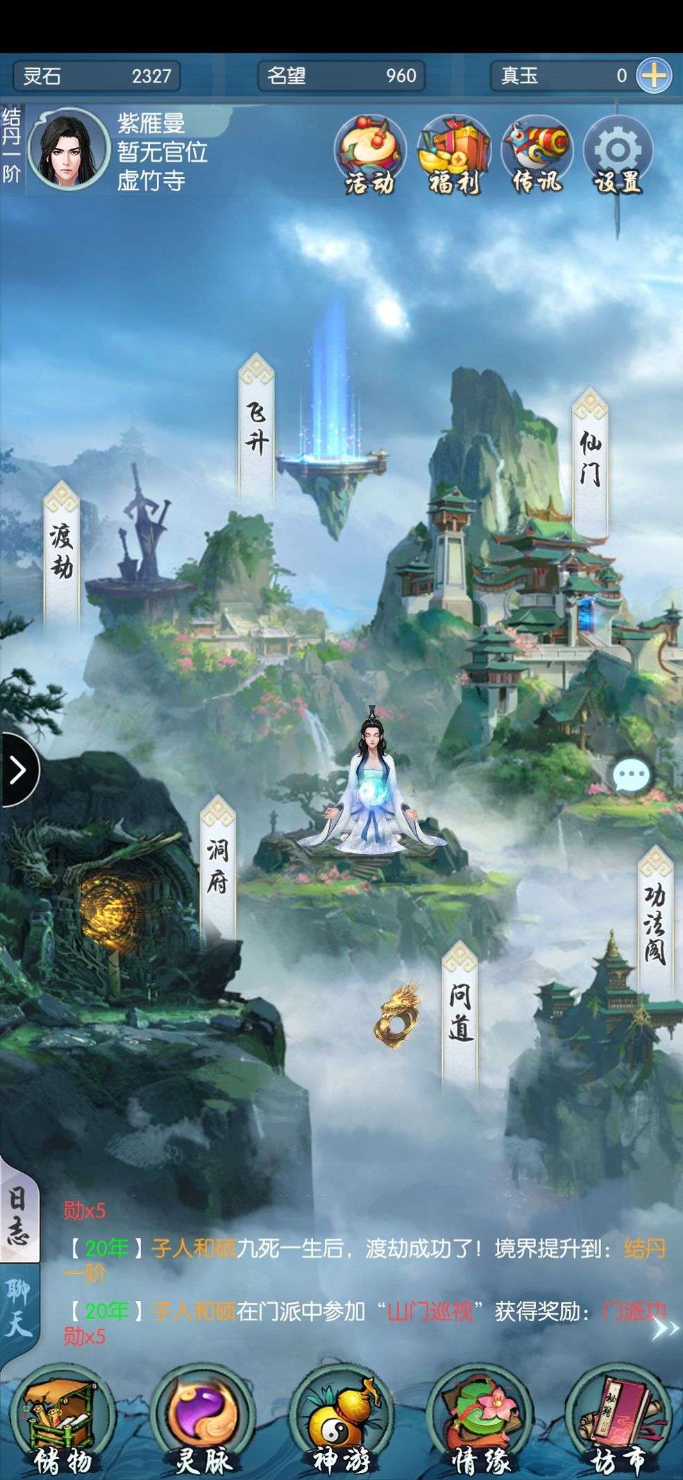 修真总动员
