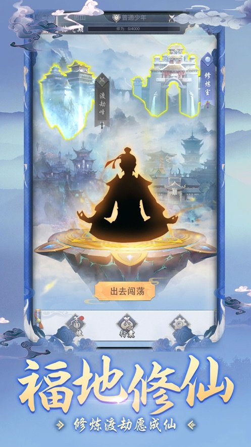 修真总动员