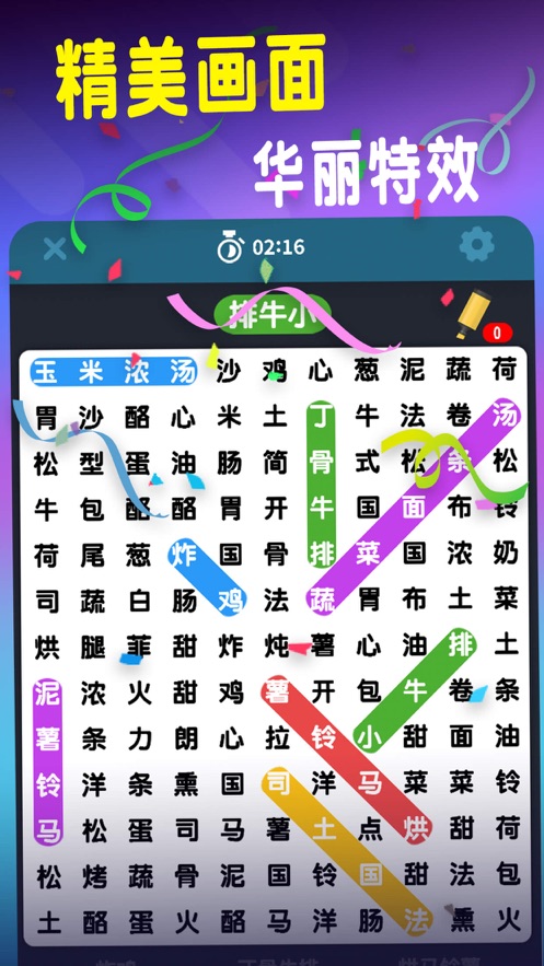 惊讶连连，词语接龙游戏