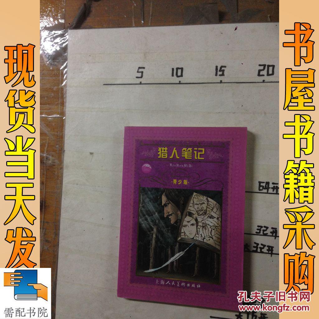 谦让作文600字_猎人笔记角色分析100字_盗墓笔记读后感100字
