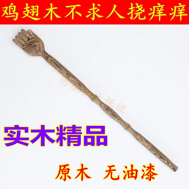 挠痒吧