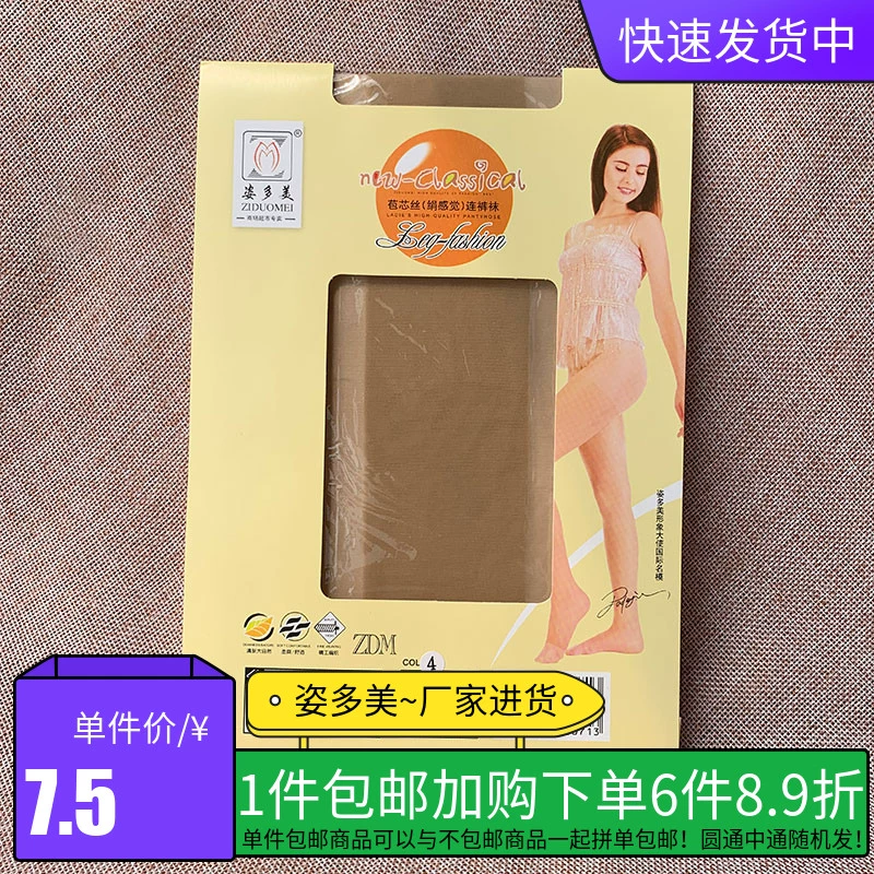 姿多美连裤袜批发价_多美姿服饰_姿多美袜子批发