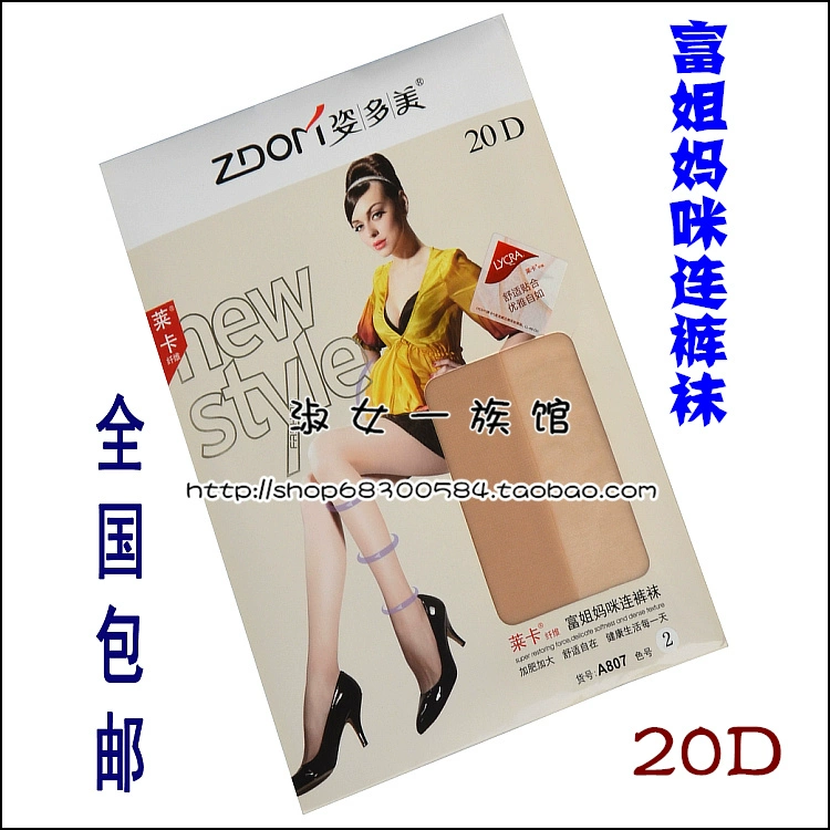 多美姿服饰_姿多美袜子批发_姿多美连裤袜批发价