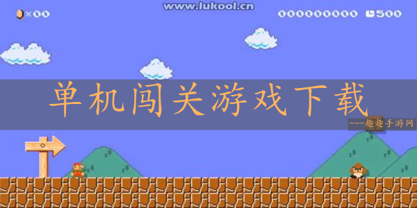 Java游戏破解版下载，畅快玩转！