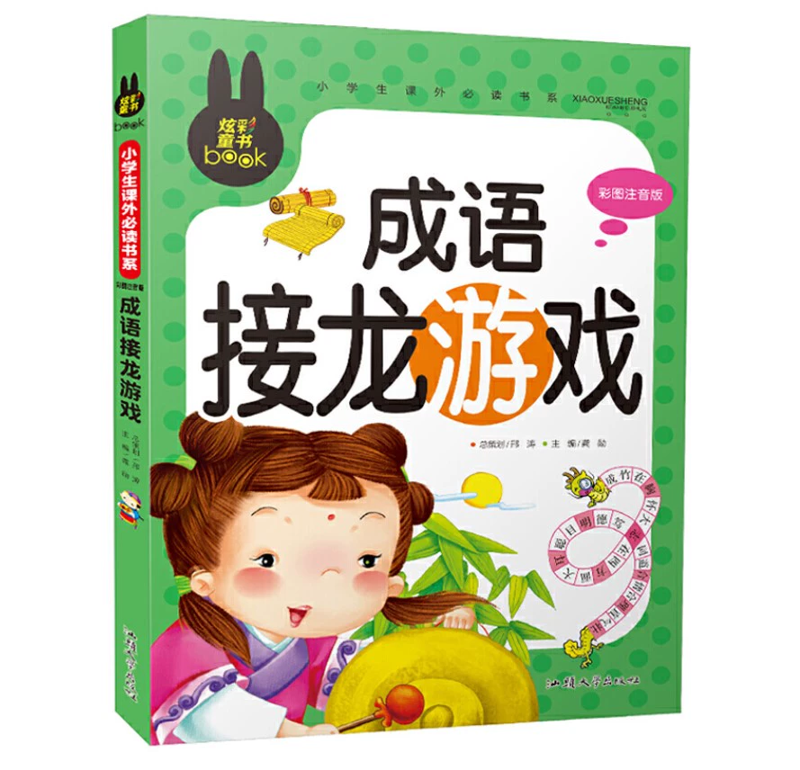 小学成语接龙游戏_小学生简单成语接龙游戏_成语接龙小学简单生游戏大全