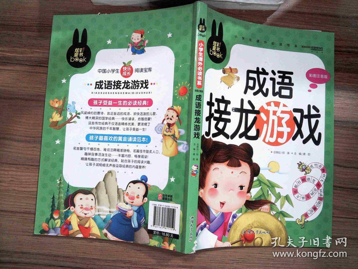 小学成语接龙游戏_成语接龙小学简单生游戏大全_小学生简单成语接龙游戏