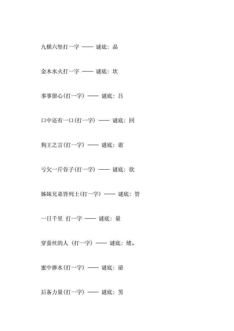 幼儿谜语大全及答案水果_答案谜语水果大全幼儿园_小班谜语水果答案大全