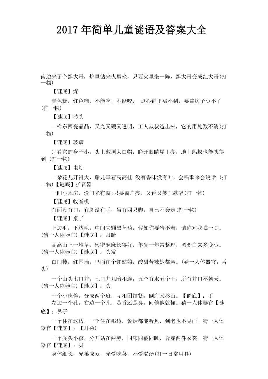 小班谜语水果答案大全_幼儿谜语大全及答案水果_答案谜语水果大全幼儿园