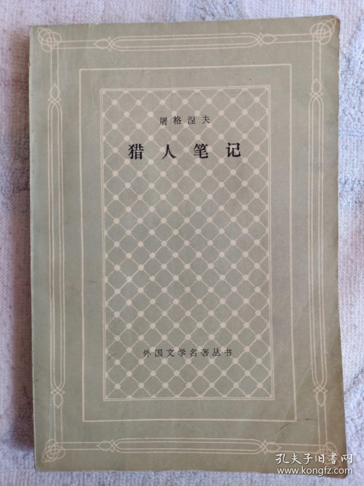 猎人笔记角色分析100字_猎人笔记人物分析_《猎人笔记》人物分析