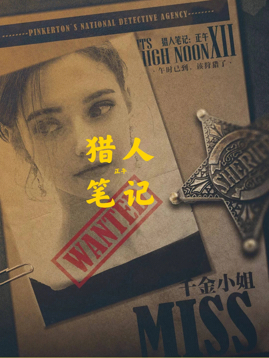 猎人笔记角色分析100字_《猎人笔记》人物分析_猎人笔记主角性格介绍