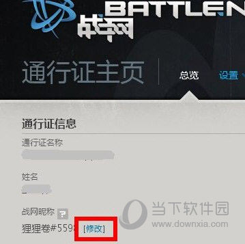 战网通行证能改吗_战网通行证相关信息修改_战网通行证怎么改