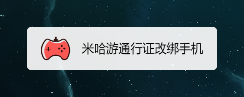 战网通行证怎么改_战网通行证能改吗_战网通行证相关信息修改