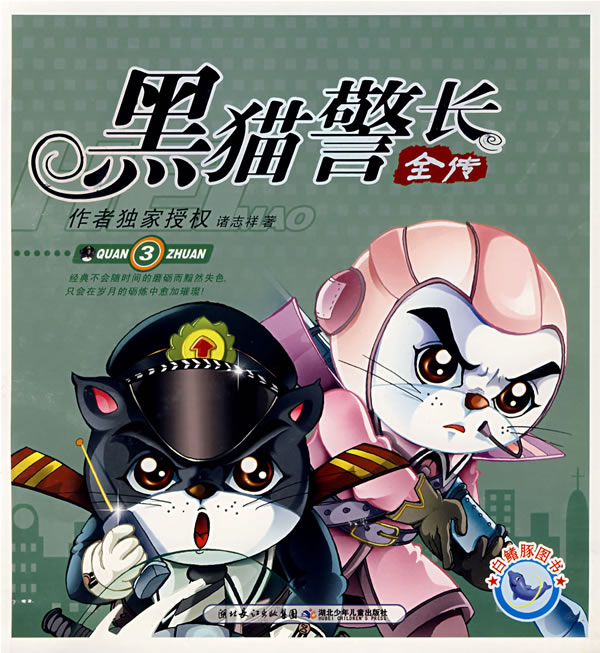 黑猫警长动漫_动漫黑猫警长第一部_动漫黑猫警长视频