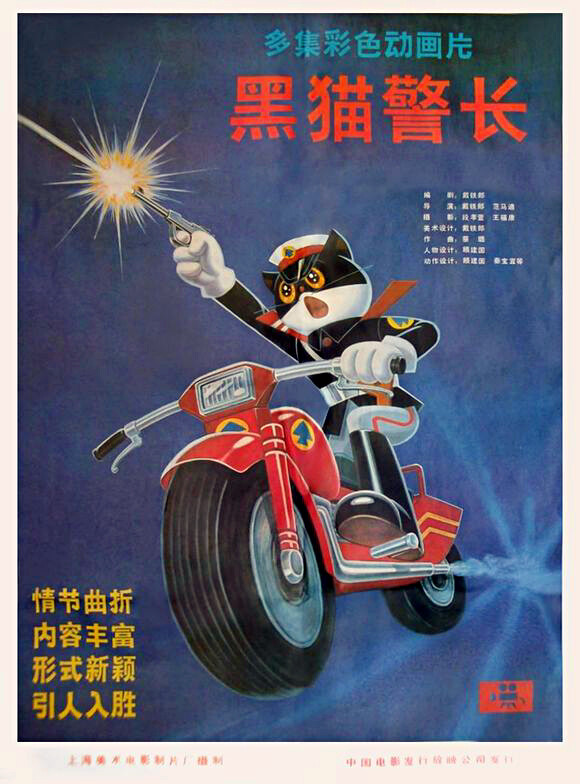 黑猫警长动漫_动漫黑猫警长视频_动漫黑猫警长第一部