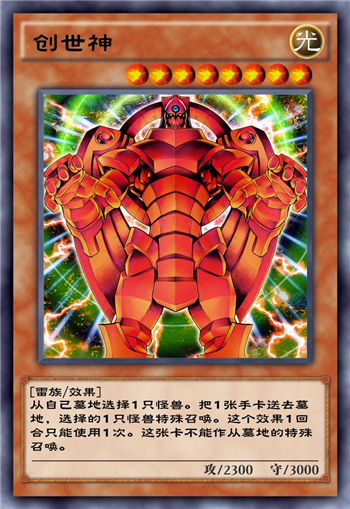 神创造天地万物视频_游戏王光之创造神_然后神创造了我