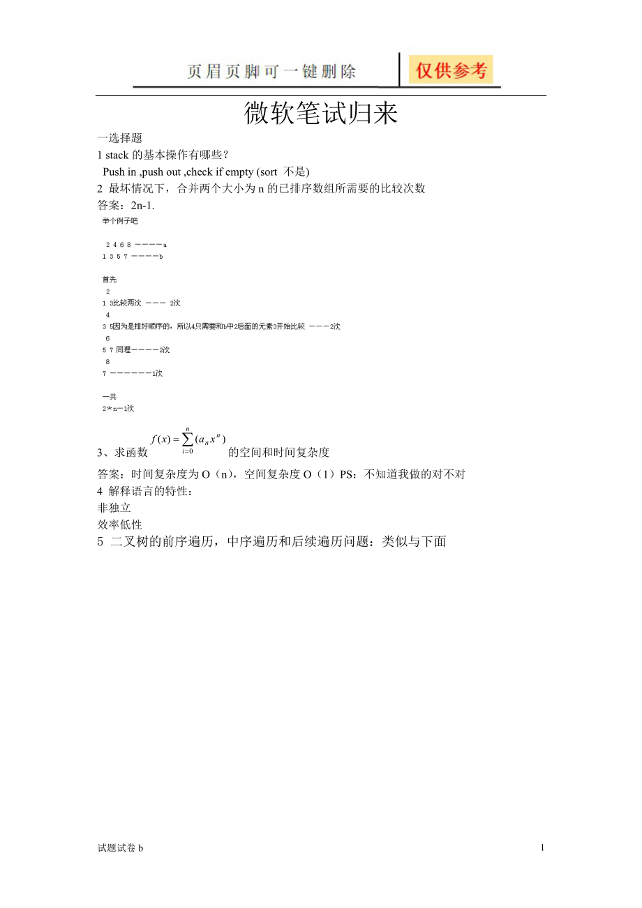 微软在线笔试题_微软考试试题_微软笔试题难吗