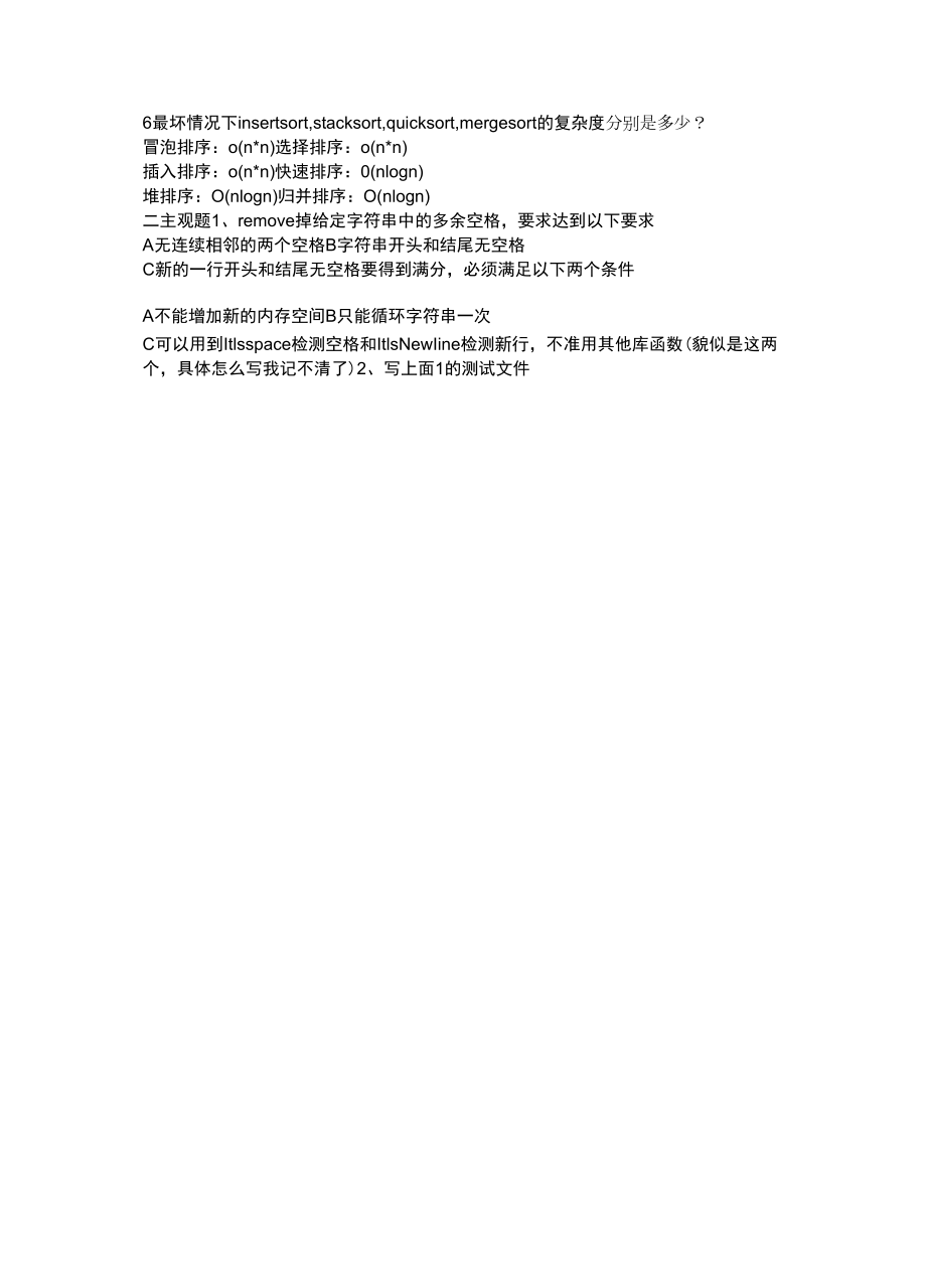 微软考试试题_微软在线笔试题_微软笔试题难吗