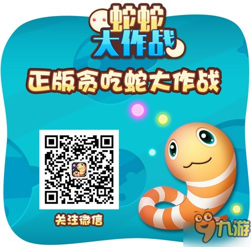 蛇蛇大作战q群礼包卡号_吃蛇大作战不死版_勇者大作战ios礼包