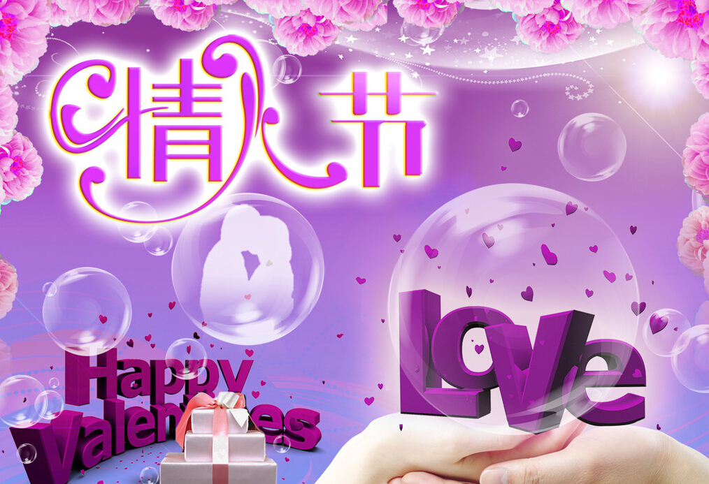 情人节怎么过_情人节过后走路搞笑姿势_情人节过了吗