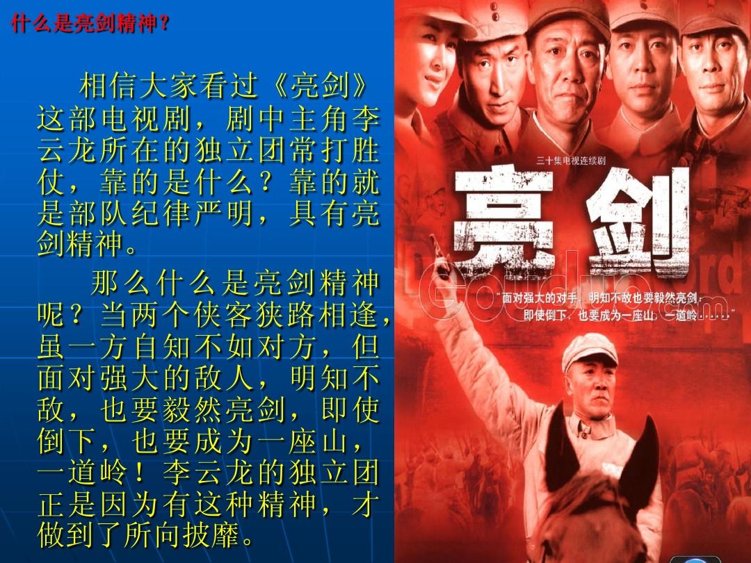 亮剑游戏_亮剑游戏礼包兑换码_亮剑游戏攻略