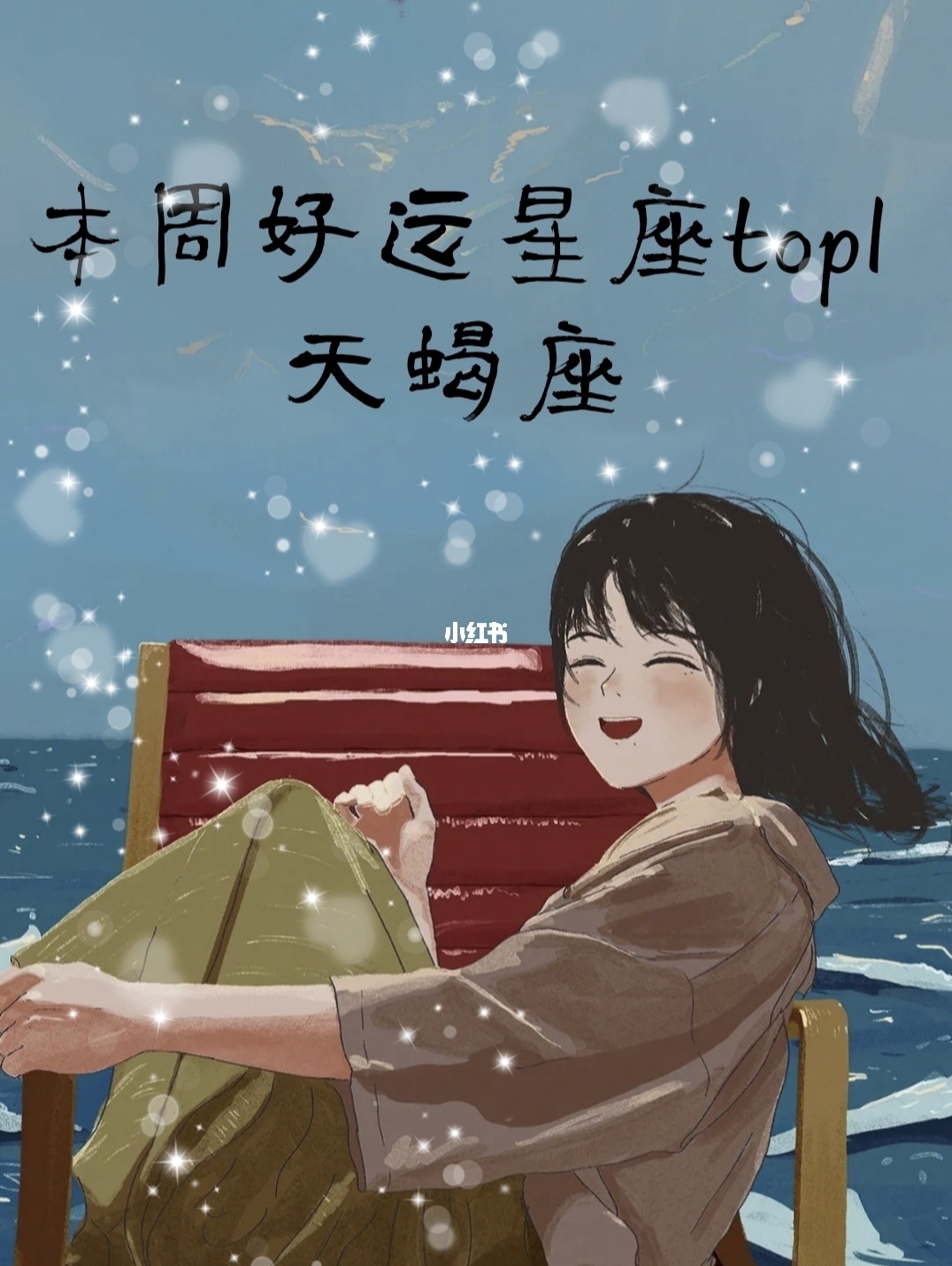 今日天蝎星座运势_人人网天蝎座主页今日运势_牧羊座今日运势