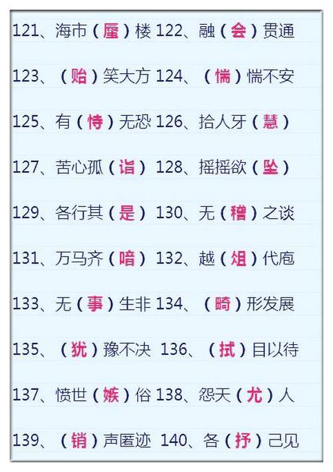 同音字成语接龙游戏_成语接龙同音谐音_成语接龙音同字不同可以吗