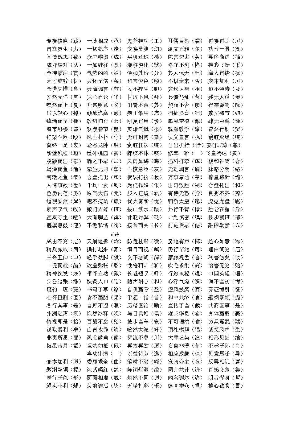 成语接龙同音谐音_同音字成语接龙游戏_成语接龙音同字不同可以吗