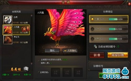 qq游戏飞升坐骑数据_飞升坐骑等级_qq飞升坐骑升级数据