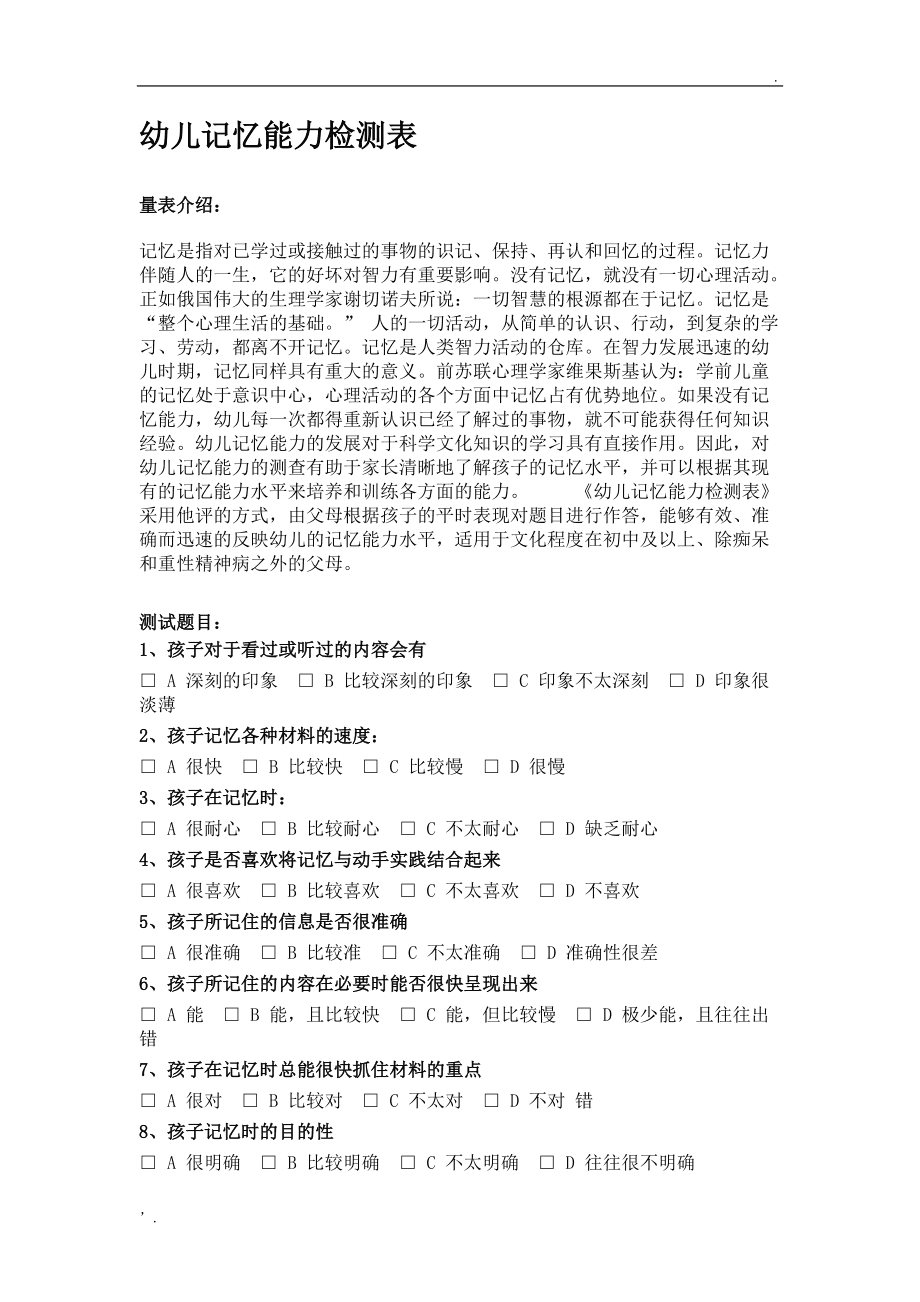 记忆能力的评估方法_评估记忆能力方法有哪些_评估记忆能力方法不包括