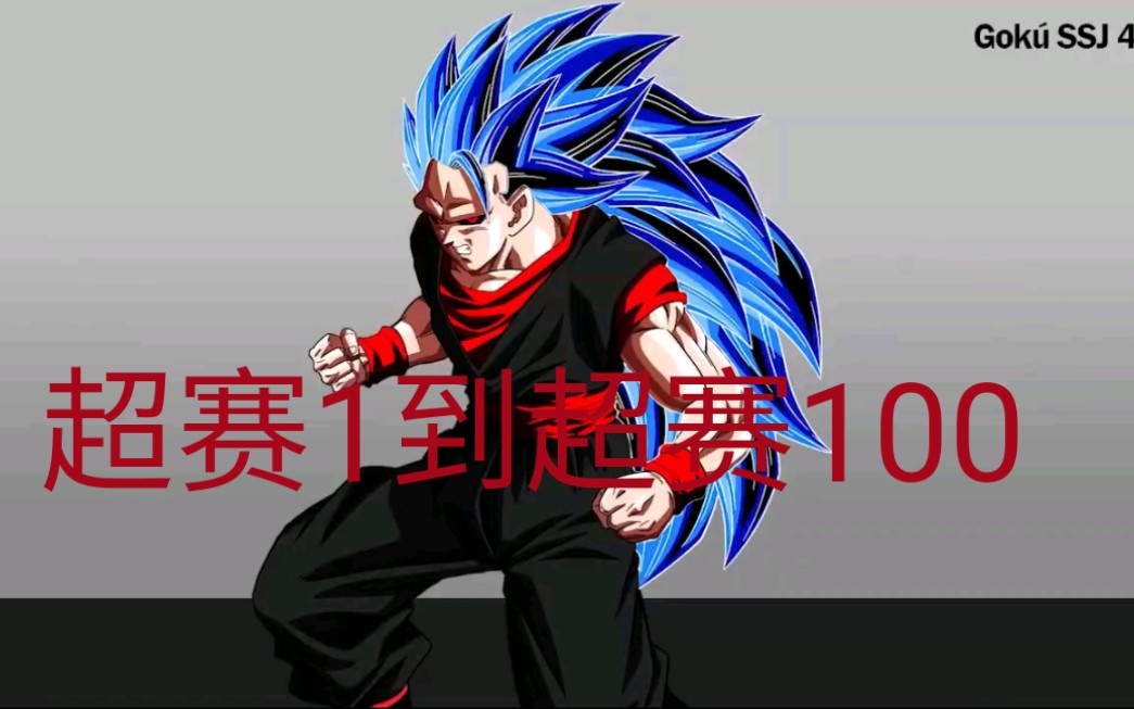 ps2龙珠游戏大全_龙珠之赛亚烈战_七龙珠游戏大全可以变赛亚人