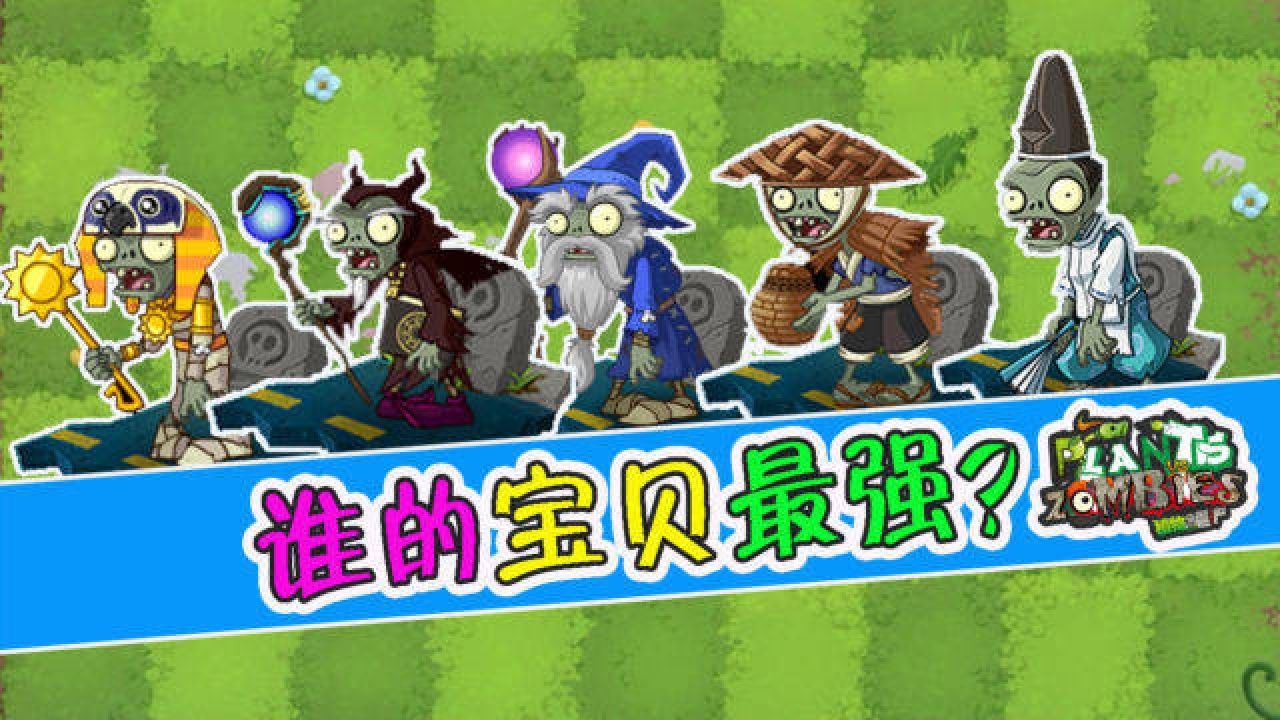 4399植物大战僵尸魔幻版游戏_植物大战僵尸魔幻版中文下载_植物大战僵尸魔幻版