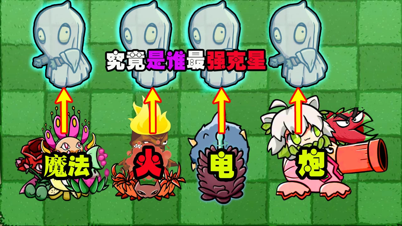 植物大战僵尸魔幻版_4399植物大战僵尸魔幻版游戏_植物大战僵尸魔幻版中文下载