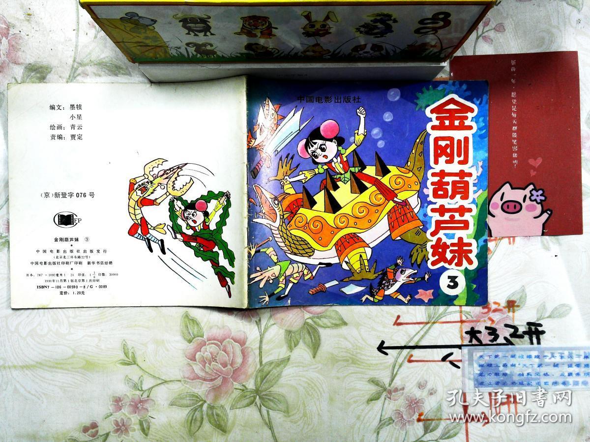 金刚葫芦妹下载_金刚葫芦妹_金刚葫芦妹第四集漫画