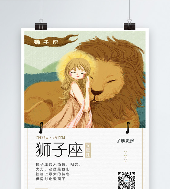 狮子座日期_狮子座日期是几月几号阳历_狮子座日期是哪一段时间