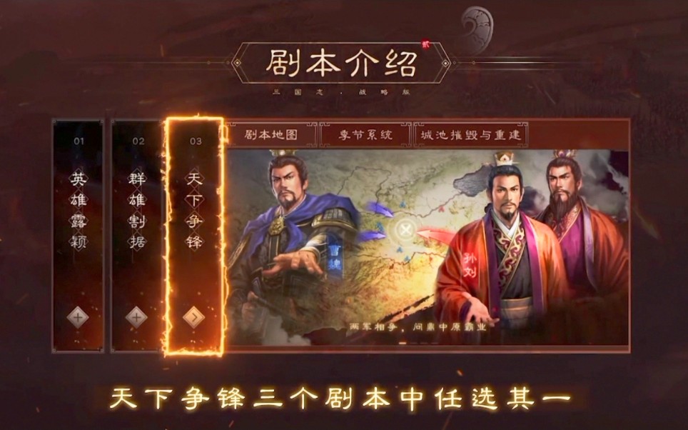 三国志11pk剧本