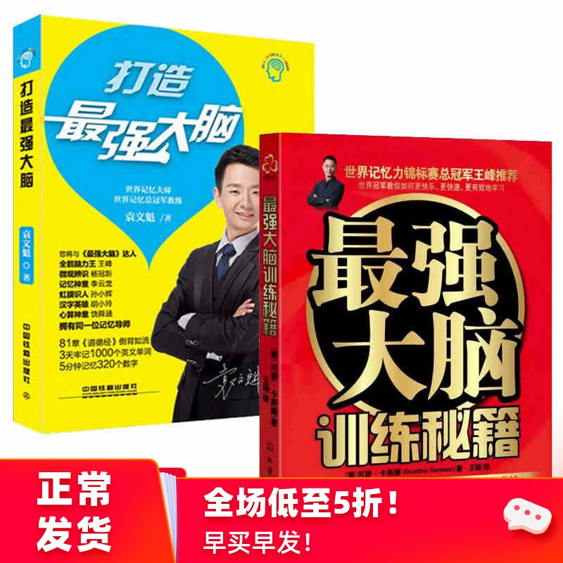 水哥：记忆力与潜能解密！
