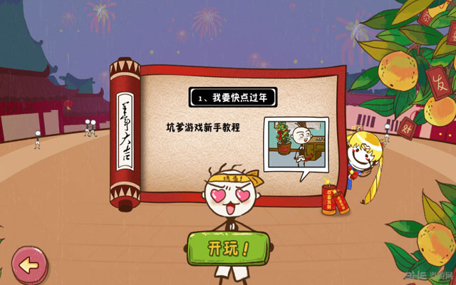 4399史上最坑爹的游戏3_史上最坑爹的游戏3_史上最坑爹的游戏2