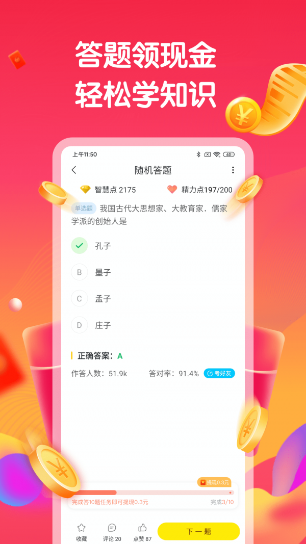 手机答题类游戏_答题类手机游戏_答题类游戏app