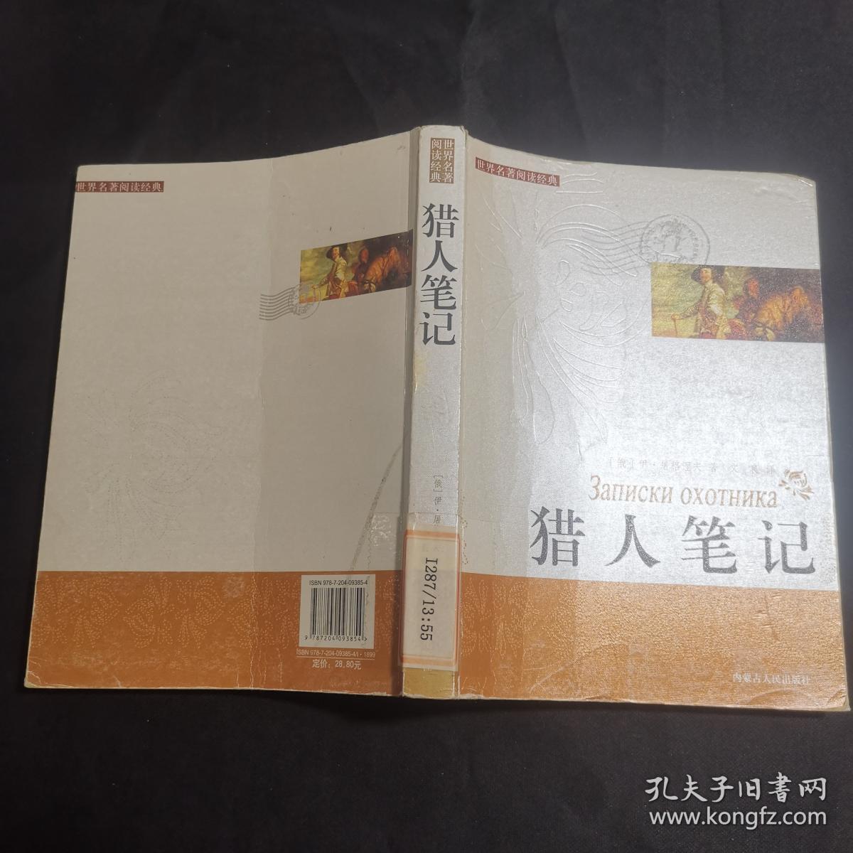 《猎人笔记》人物分析_猎人笔记角色分析100字_《猎人笔记》的人物形象