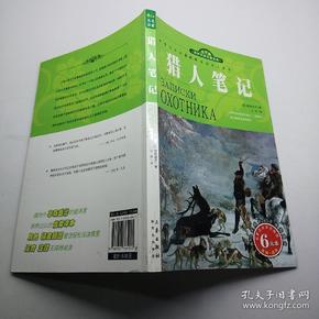 《猎人笔记》人物分析_猎人笔记角色分析100字_《猎人笔记》的人物形象