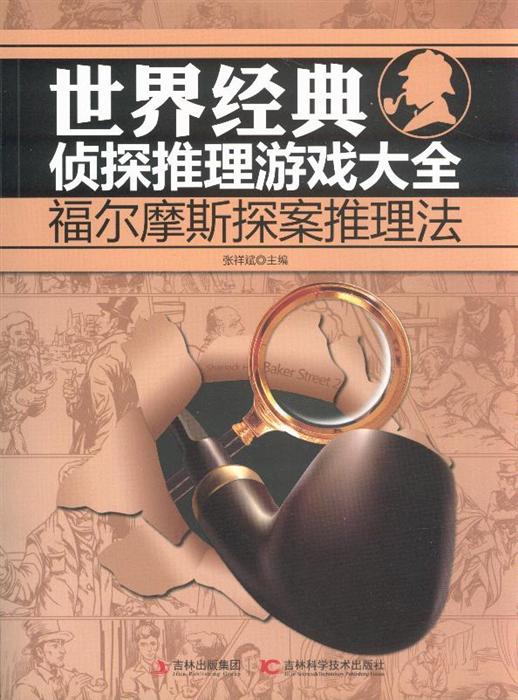 大侦探福尔摩斯2诡影游戏电影_福尔摩斯诡影游戏 迅雷下载_大侦探福尔摩斯2诡影游戏国语