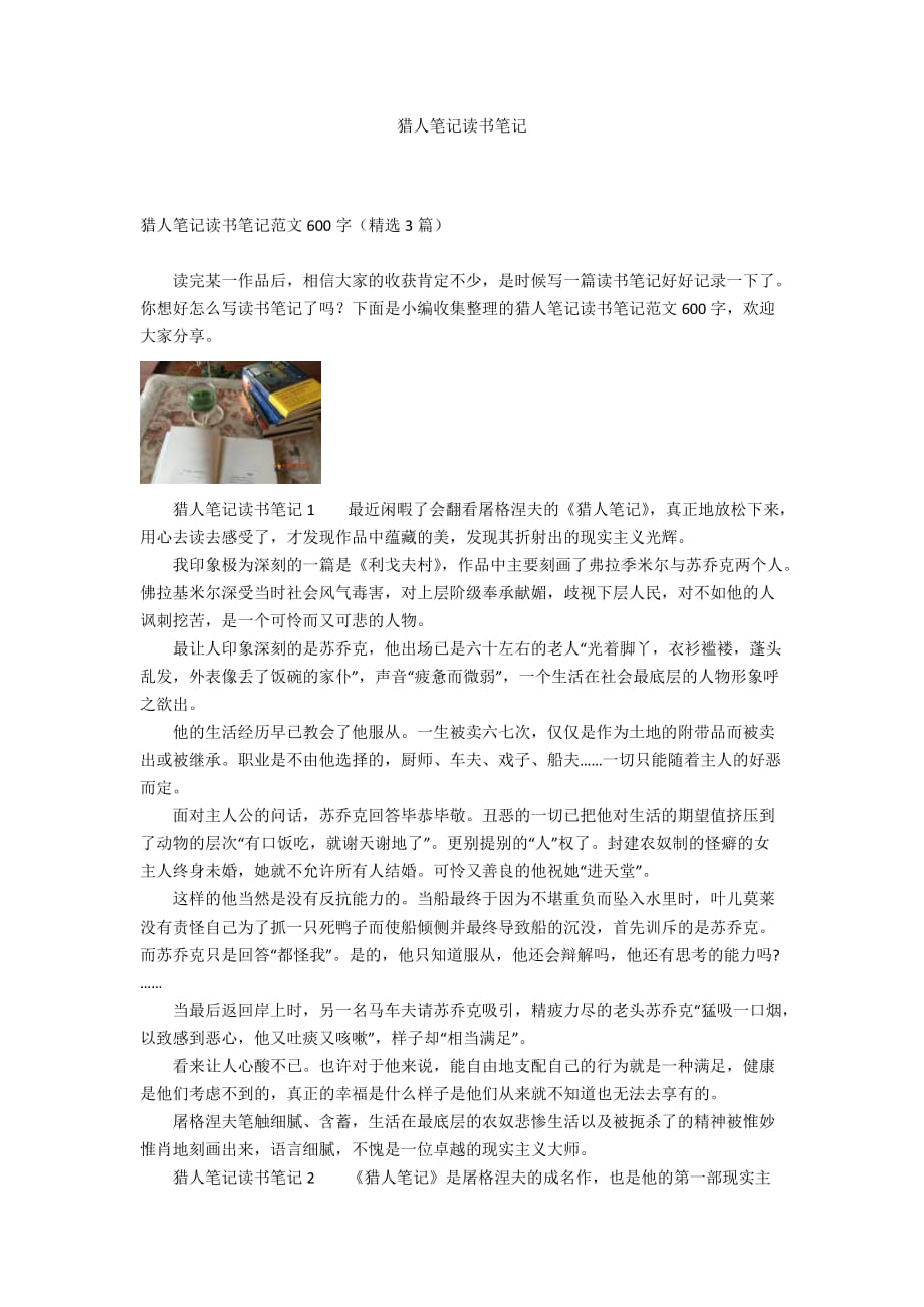 爆笑角斗士国语中字_猎人笔记角色分析100字_盗墓笔记读后感100字