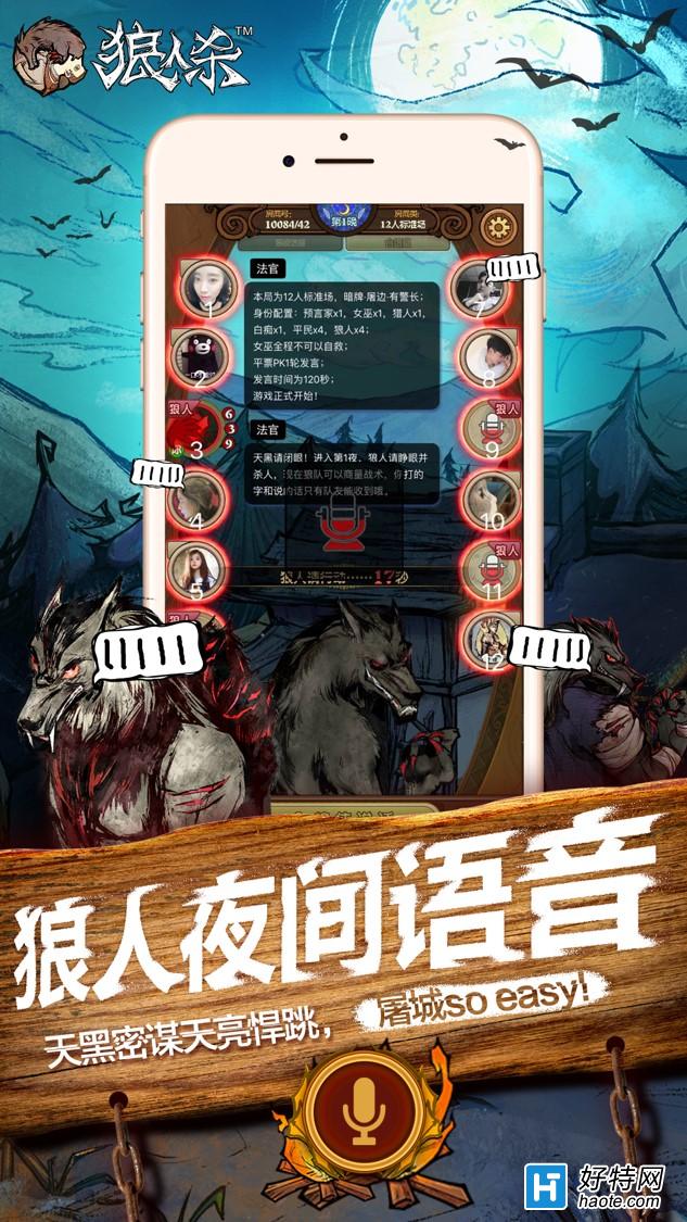 狼人杀app哪款好一点?_lol狼人天赋点_煲耳机app哪款好
