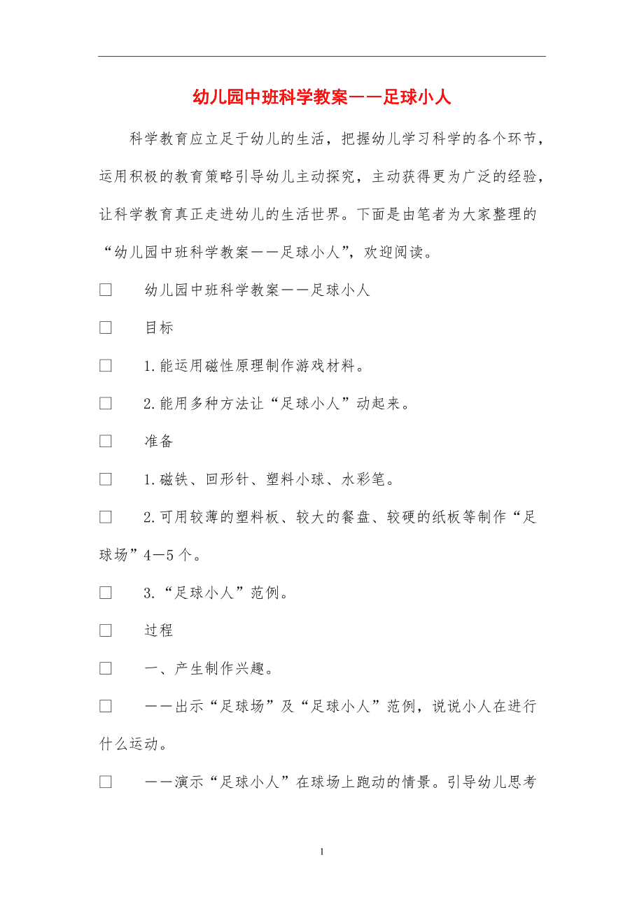 中班角色方案游戏设计_角色游戏方案 中班_中班角色游戏设计