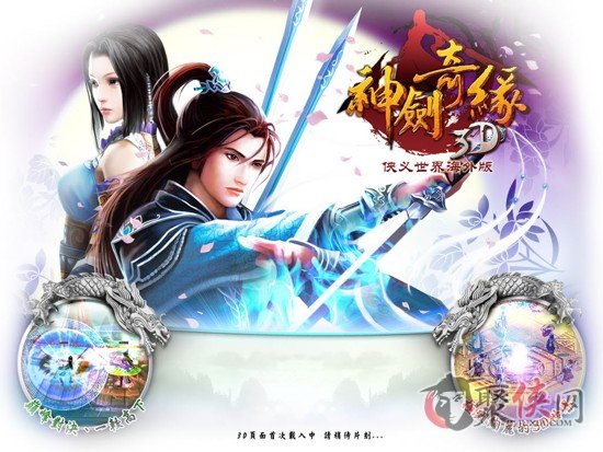 神剑奇缘游戏_奇缘神剑游戏怎么玩_神剑奇缘攻略
